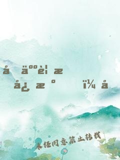 做人要懂心机，做事要防诡计